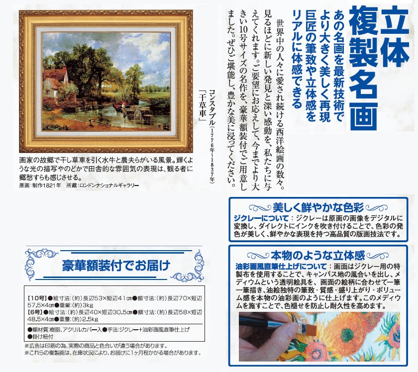 古いジョン・カンスタンブル 干し草車 複製画 コンスタブル 「干草車」 10号 立体複製名画 【5%ポイント還元