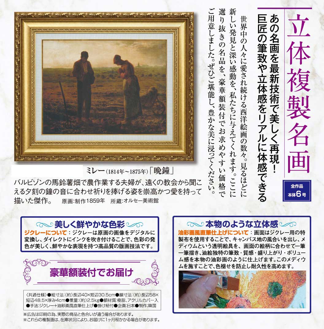 ミレー 「晩鐘」 6号 立体複製名画 【5％ポイント還元中