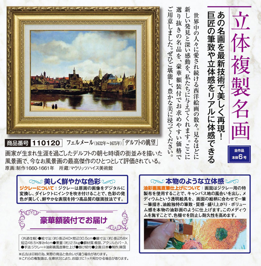 フェルメール 「デルフトの眺望」 6号 立体複製名画 【5％ポイント還元