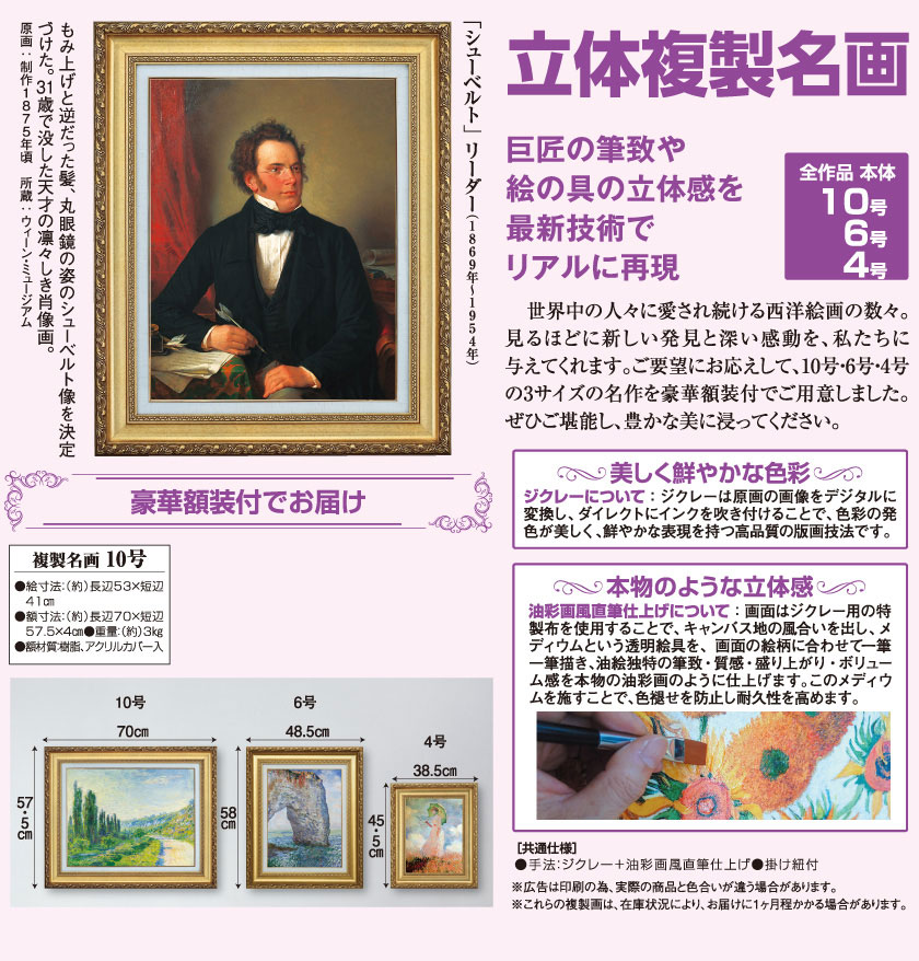 リーダー 「シューベルト」 10号 立体複製名画 : アートの友社 立体