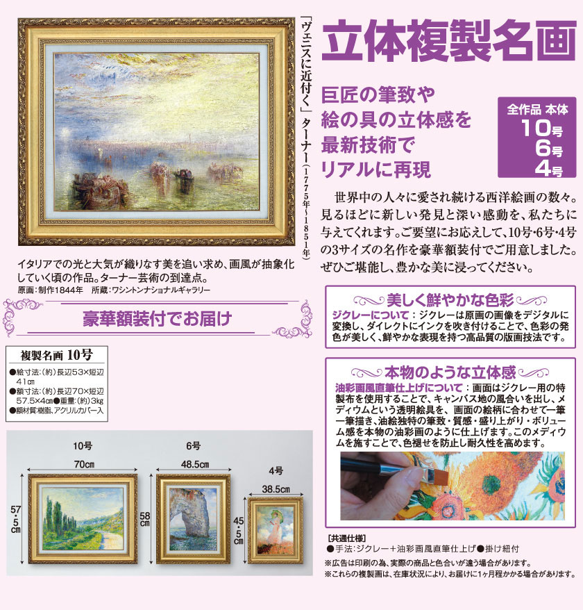 ターナー、南東の方角から見た、希少画集画、 新品額装付 ターナー 「ヴェニスに近付く」 10号 立体複製名画 : アートの友社