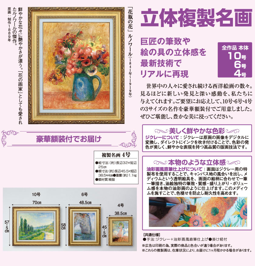 ルノワール 「花瓶の花」 4号 立体複製名画 【5％ポイント還元中