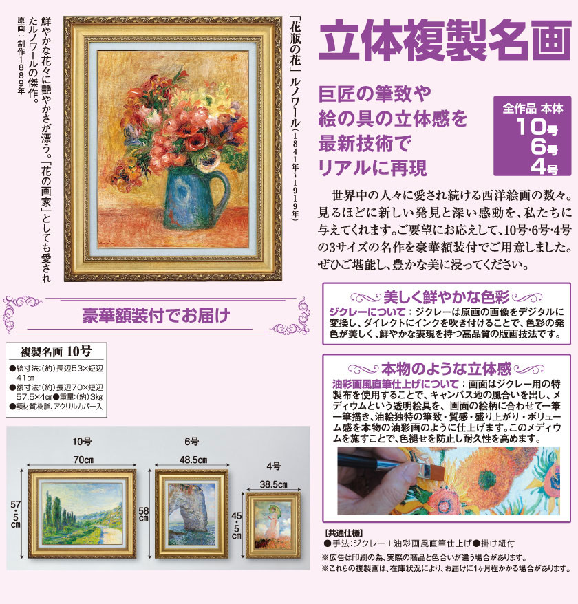 ルノワール 「花瓶の花」 10号 立体複製名画 【5％ポイント還元中