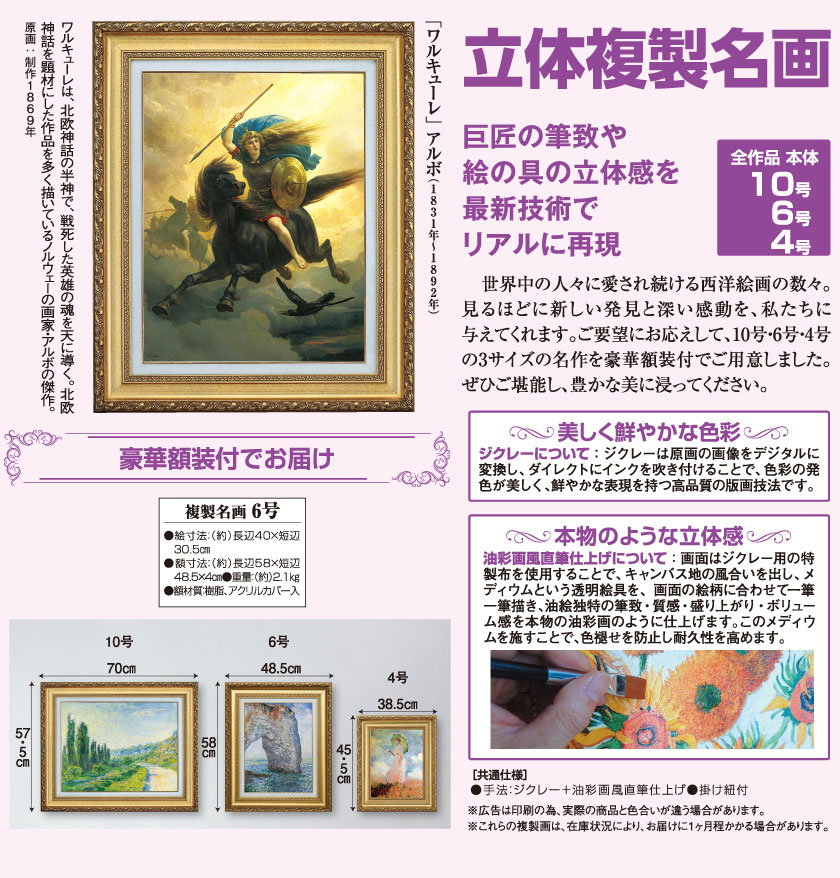 アルボ 「ワルキューレ」 6号 立体複製名画 【5％ポイント還元中