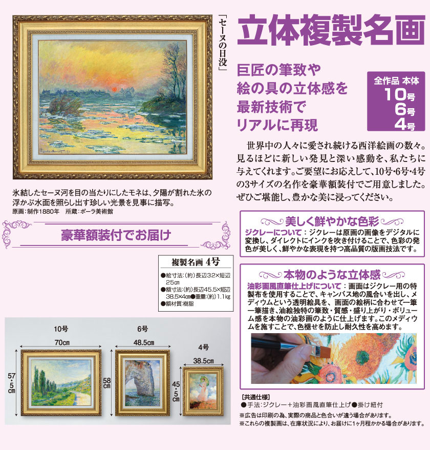 モネ 「セーヌの日没」 4号 立体複製名画 【5％ポイント還元中