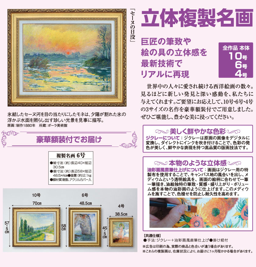モネ 「セーヌの日没」 6号 立体複製名画 : アートの友社 立体複製名画
