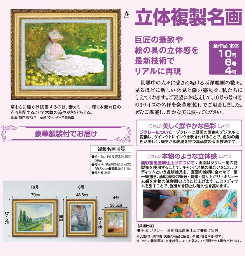 モネ 「春」 4号 立体複製名画 【5％ポイント還元中】 : アートの友社