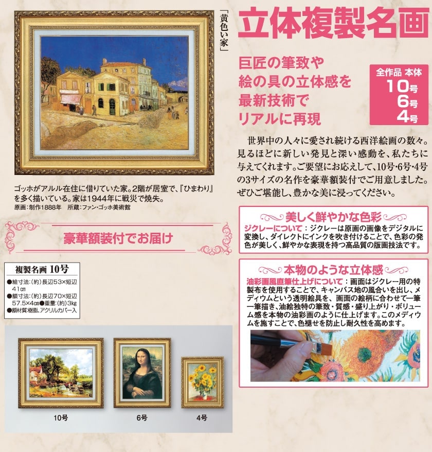 ゴッホ 「黄色い家」 10号 立体複製名画 : アートの友社 立体複製名画