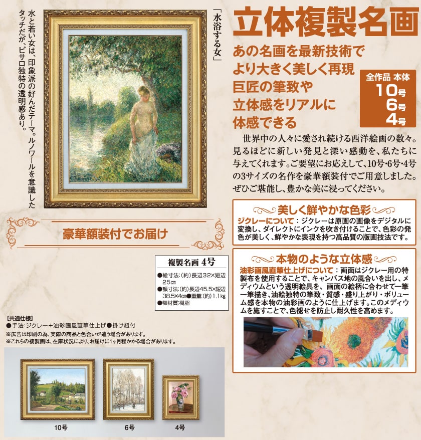 立体複製名画 カミーユ・ピサロ「水浴する女」4号 : アートの友