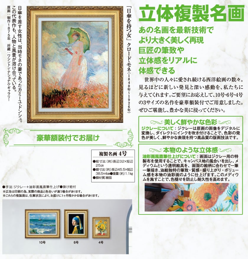 立体複製名画 クロード・モネ「日傘を持つ女」4号【ポイント5％還元中