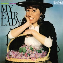 江利チエミ キングレコード創業９０周年記念 蔵出し 名盤復刻シリーズ CHIEMI SHOW TIME MY FAIR LADY|歌謡曲|映像と音の友社
