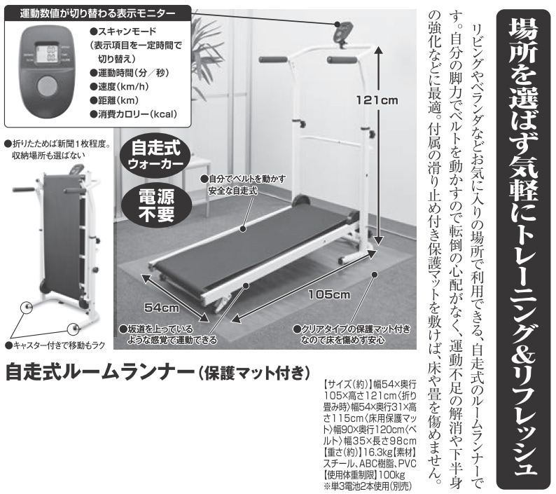 自走式ルームランナー（保護マット付き） 1台 : 自走式ルームランナー