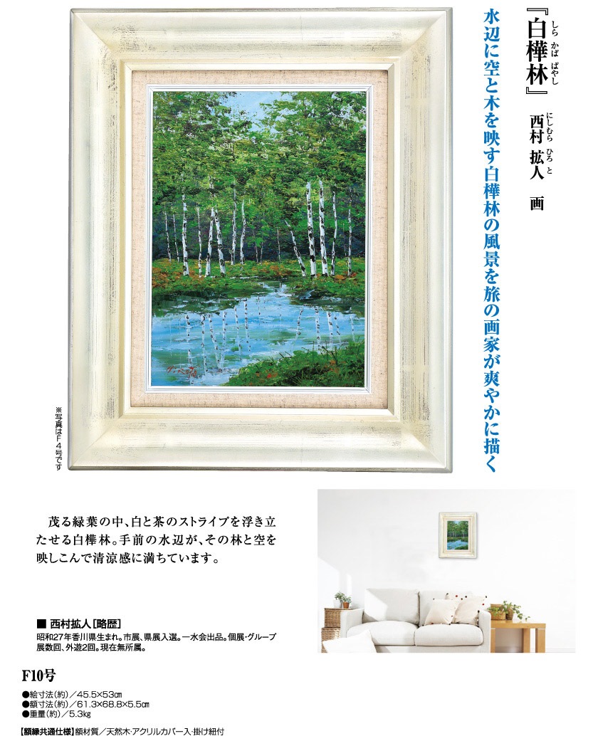 白樺の森　長野　油絵　Ｆ１０ 白樺の森長野油絵F10