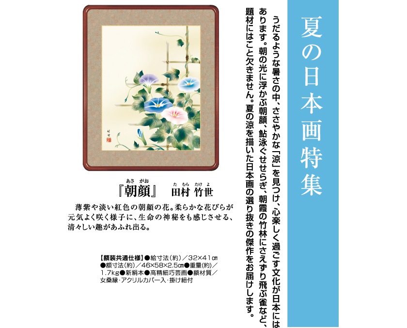 朝顔』田村竹世 日本画額【ポイント5％還元中】 : アートの友社