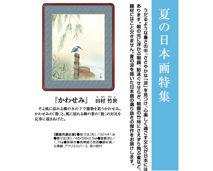 かわせみ』田村竹世 日本画額【ポイント5％還元中】 : アートの友社
