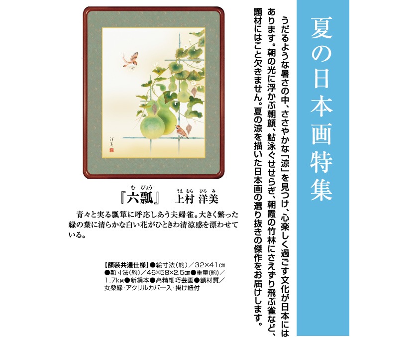 六瓢』上村洋美 日本画額 : アートの友社 『六瓢』上村洋美 日本画額