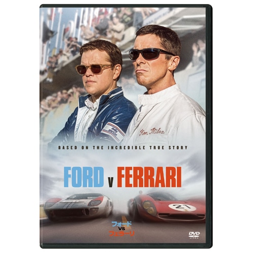 フォードvsフェラーリ DVD : - くみあいショッピング