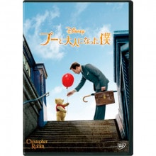 プーと大人になった僕 DVD|その他映像|映像と音の友社