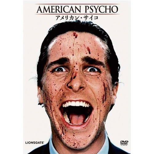 アメリカン・サイコ 上下【全2冊】 アメリカン・サイコ DVD : - くみあいショッピング