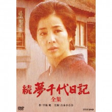 続・夢千代日記 DVD 2枚組【ポイント５％還元中】