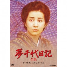夢千代日記 DVD 2枚組【ポイント５％還元中】