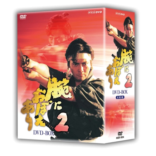 腕におぼえあり2 DVD-BOX〈4枚組〉 腕におぼえあり BOX2 DVD 4枚組 : - くみあいショッピング