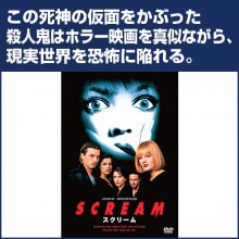 スクリーム|その他映像|映像と音の友社