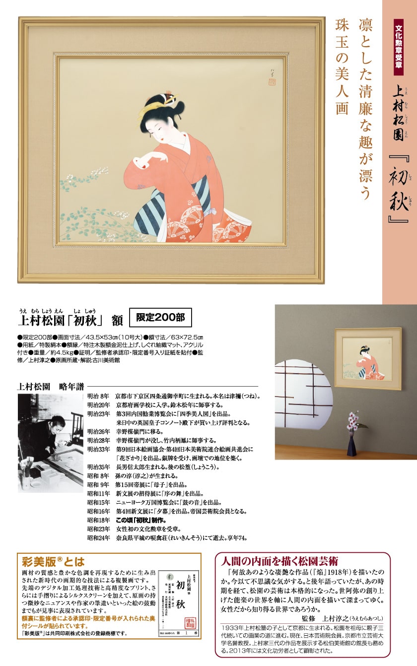 楽天市場】有名 画家 額入りアート 上村松園 「新螢」 J2-028 F8