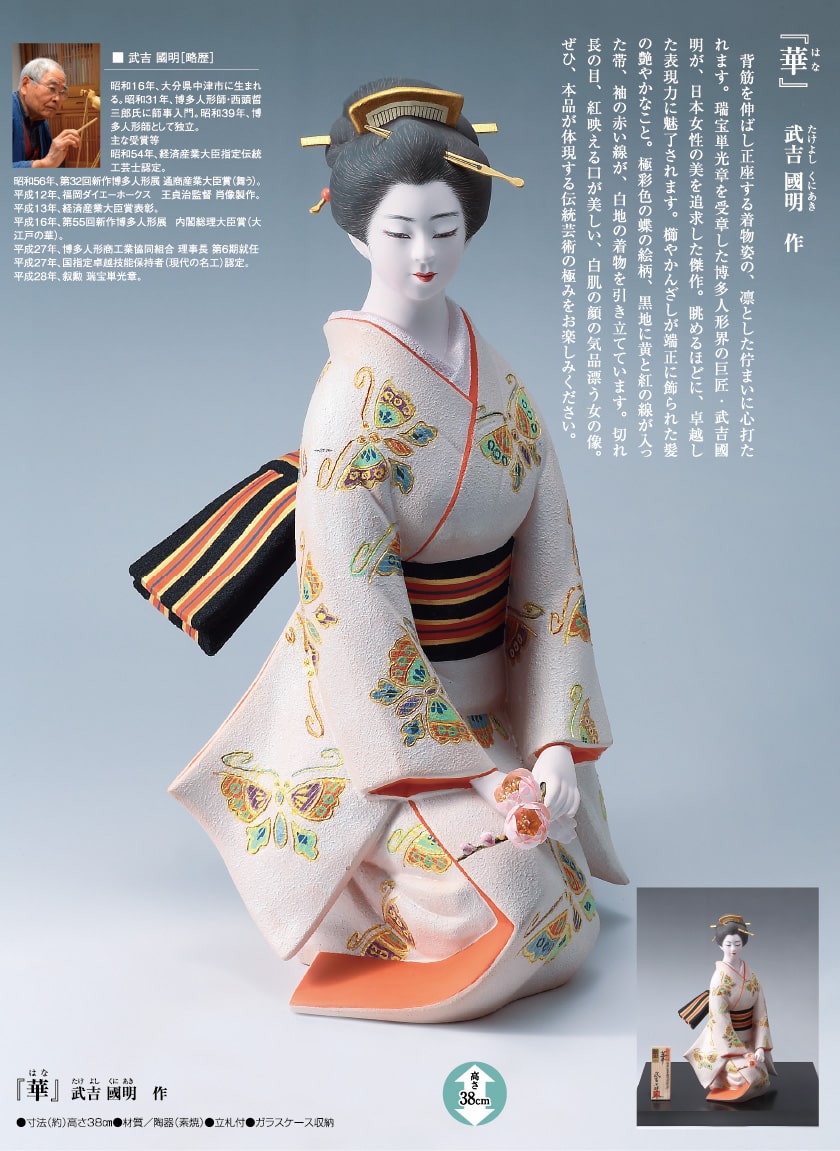 華』武吉國明 : アートの友社 『華』武吉國明 14715 - くみあい