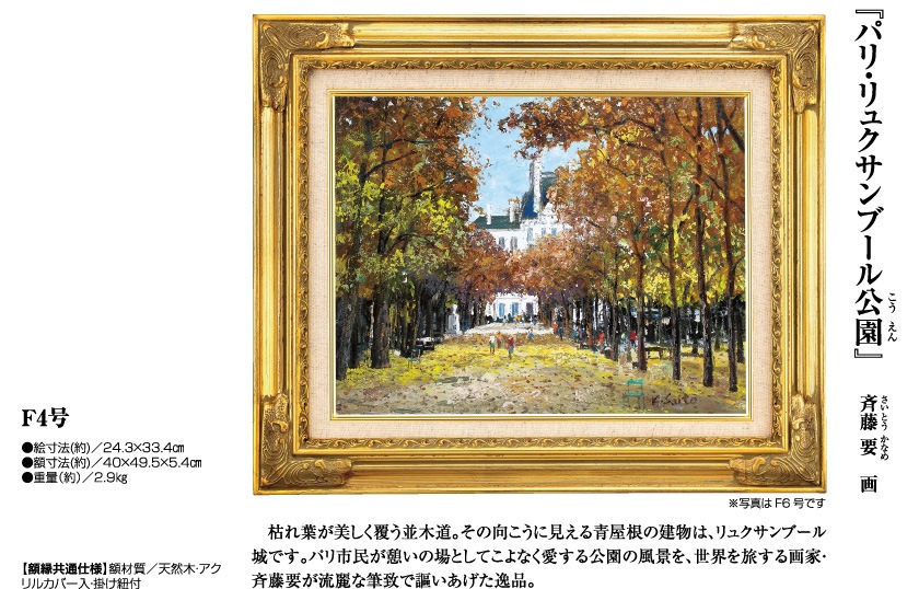 斉藤 要 さんの絵 000000019099_3_6T0Vl00.jpg