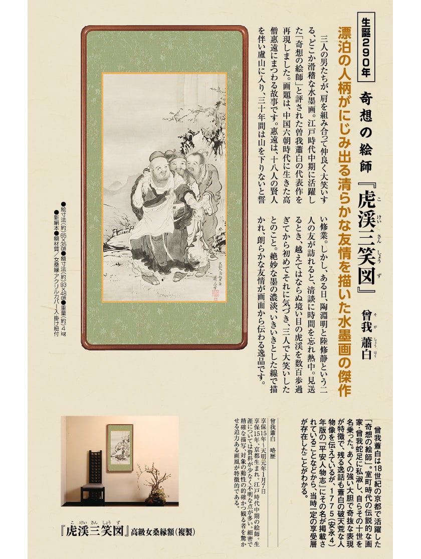 曾我蕭白『虎渓三笑図』高級女桑縁額 令和4年寅年干支【ポイント