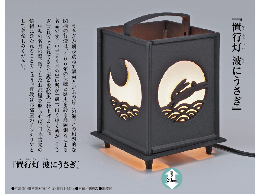 【新品】置き行燈　 波にうさぎ 紙箱入 電装付 鋳鉄製 高岡銅器 000000019134_3_27J4dcs.jpg