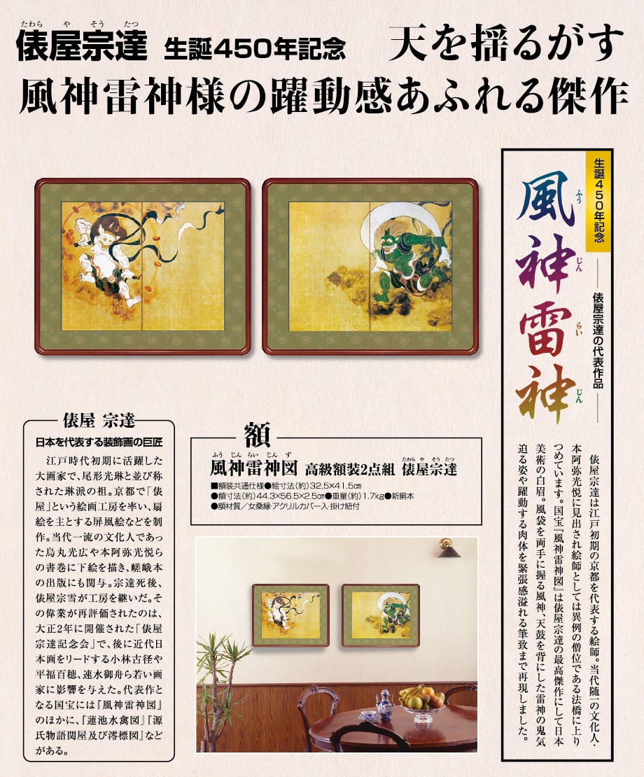【絵画】俵屋宗達「風神図」「雷神図」2点セット 俵屋宗達『風神雷神図』高級額装2点組【ポイント5%還元中
