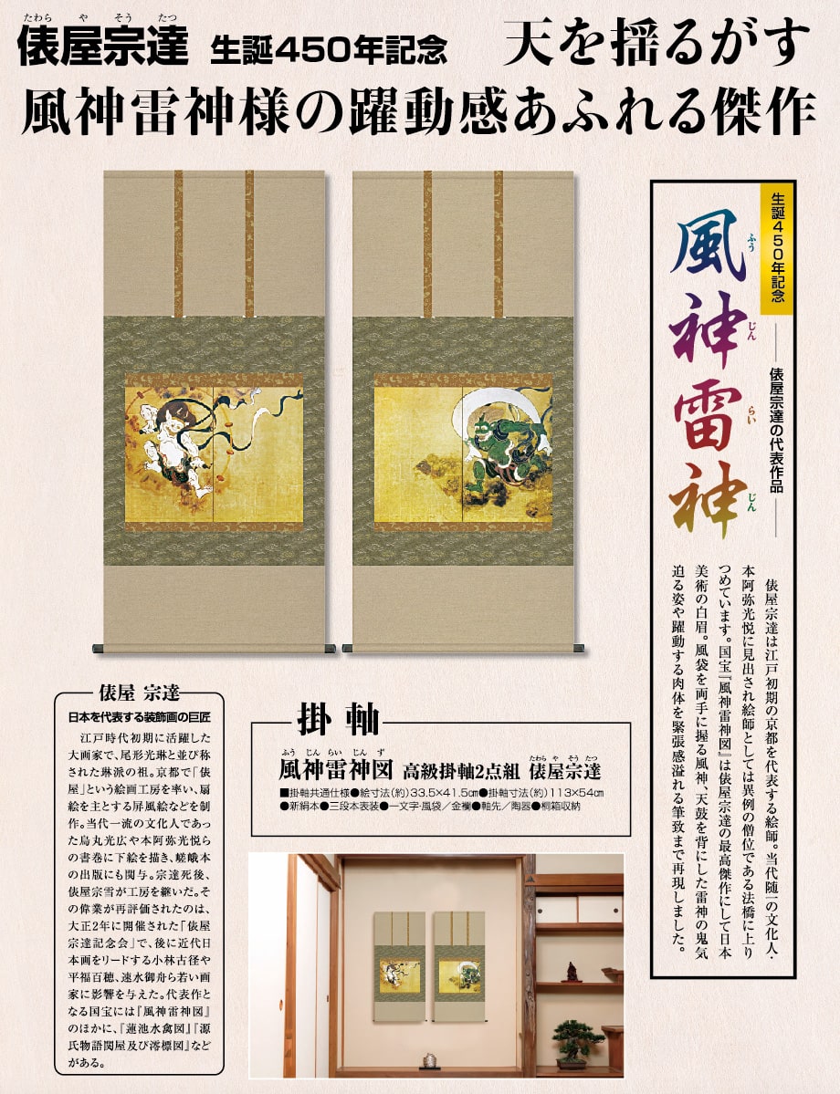 【絵画】俵屋宗達「風神図」「雷神図」2点セット 俵屋宗達『風神雷神図』高級額装2点組【ポイント5％還元中