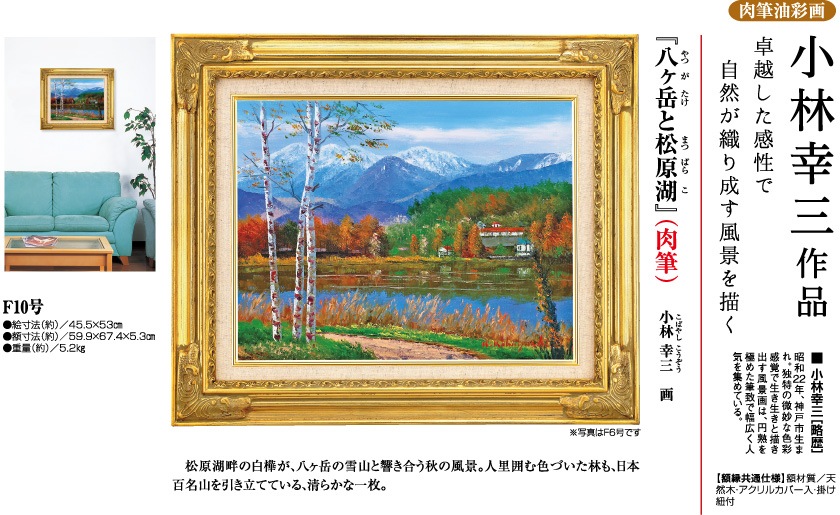 川合修二 白樺 油彩画 白樺と山の風景 油絵