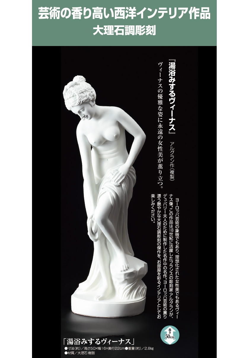 ビーナス湯浴みの像 ビーナス湯浴みの像