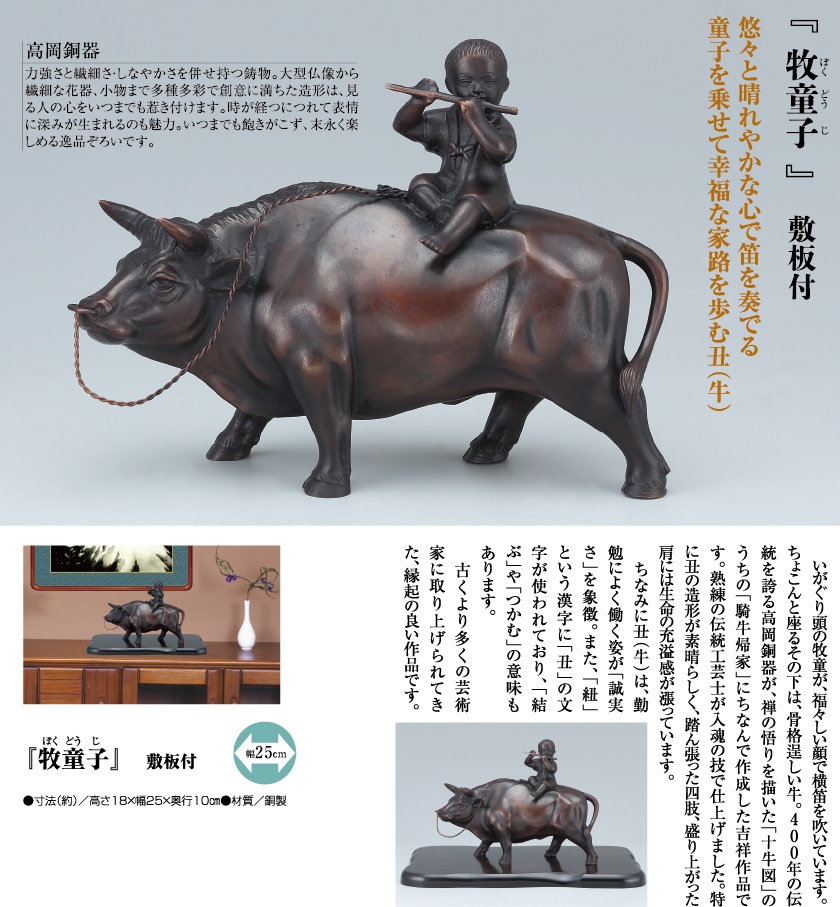 牧童子』敷板付【ポイント5％還元中】 : アートの友社 『牧童子』敷板