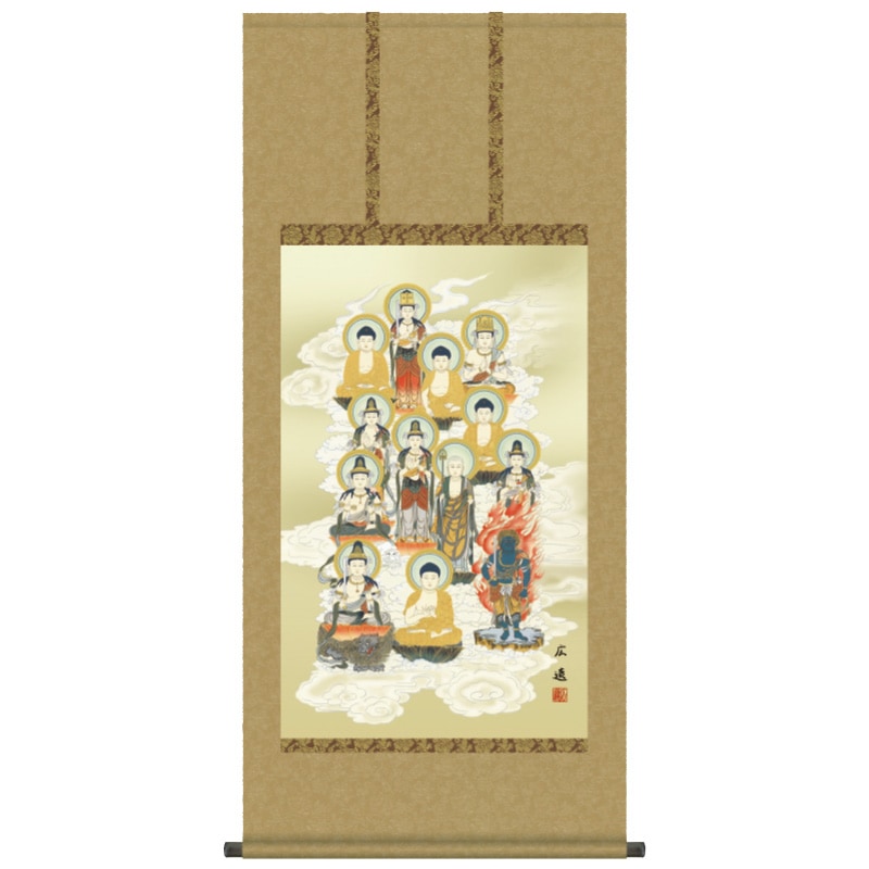 十三佛』 （十三仏）田中広遠 掛軸 仏画 【ポイント5％還元中