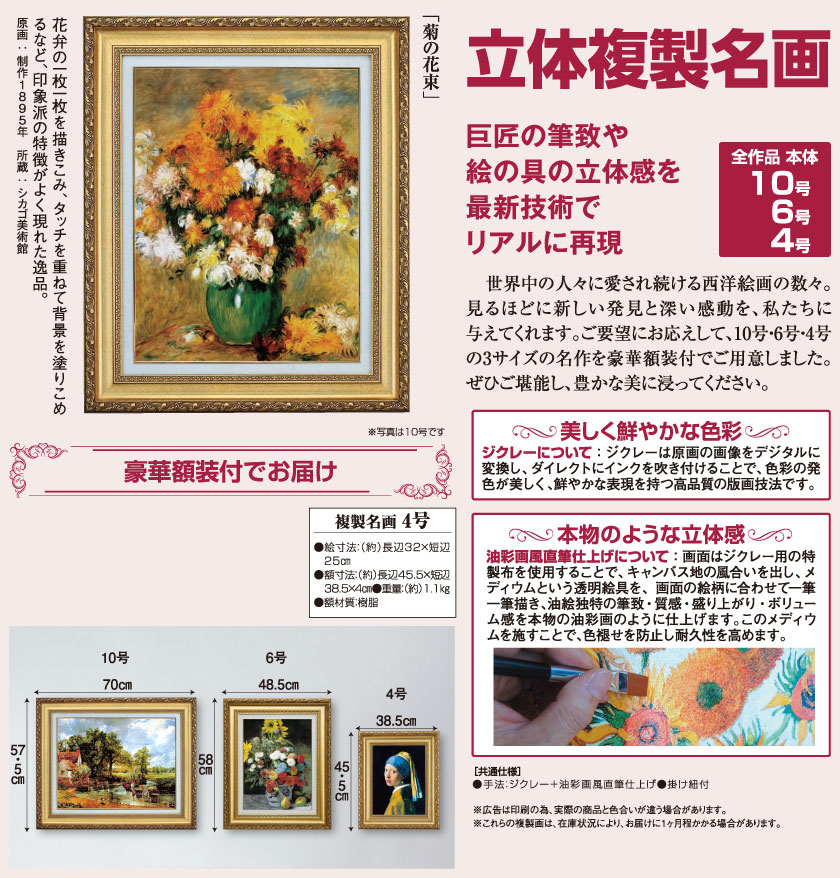 ルノワール 、【大きな夏の花かご】、希少画集画、新品高級額