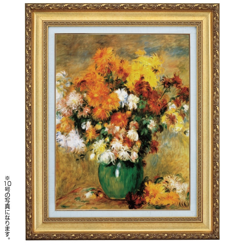 ルノワール 複製画　「菊の花束」 ルノワール【菊の花束と日本の団扇】 - 手描き 絵画（油絵複製画