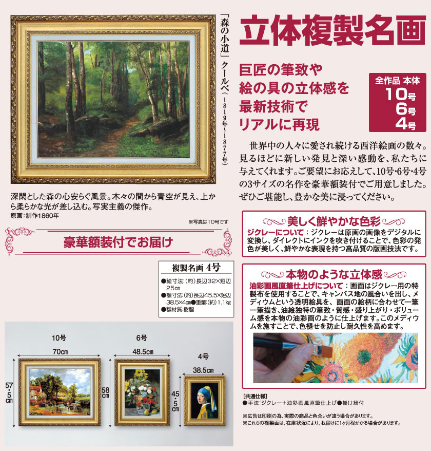 クールベ 「森の小道」 4号 立体複製名画 : アートの友社 立体複製名画