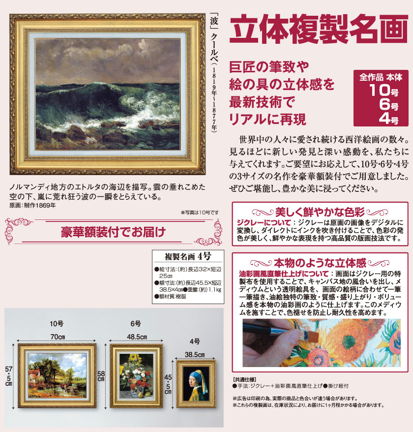 クールベ 「波」 4号 立体複製名画 : アートの友社 立体複製名画