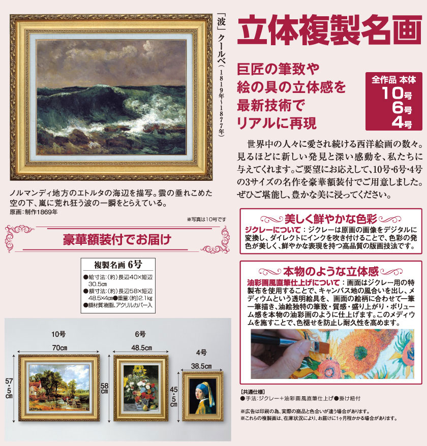 クールベ 「波」 6号 立体複製名画 【5％ポイント還元中】 : アートの