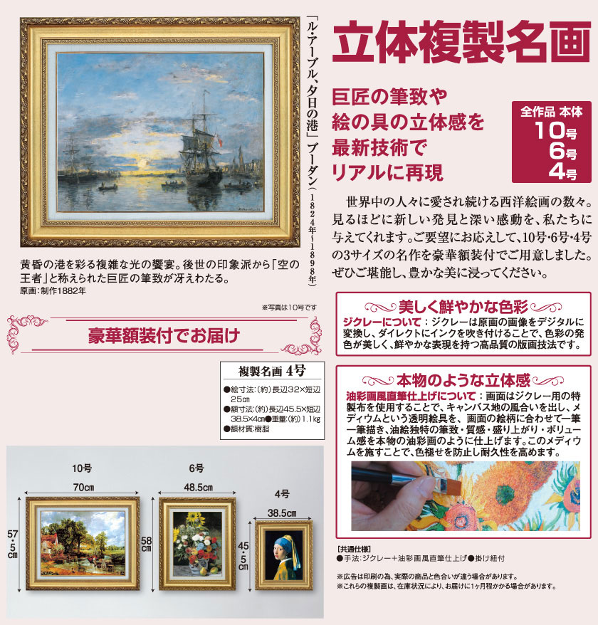 ブーダン 「ル・アーブル、夕日の港」 4号 立体複製名画 【5％ポイント