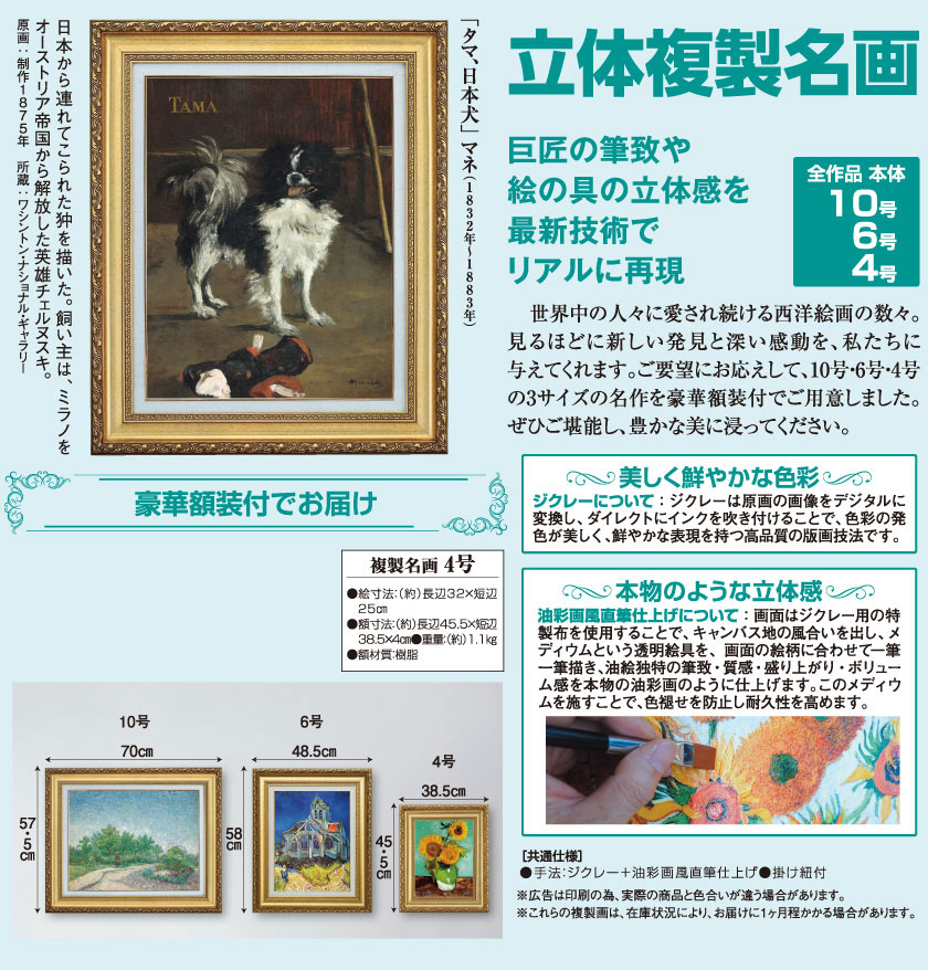 マルセル、小犬と少女、レゾネより、希少、版上サイン、新品額装 マネ 「タマ、日本犬」 4号 立体複製名画 : アートの友社 立体複製名画