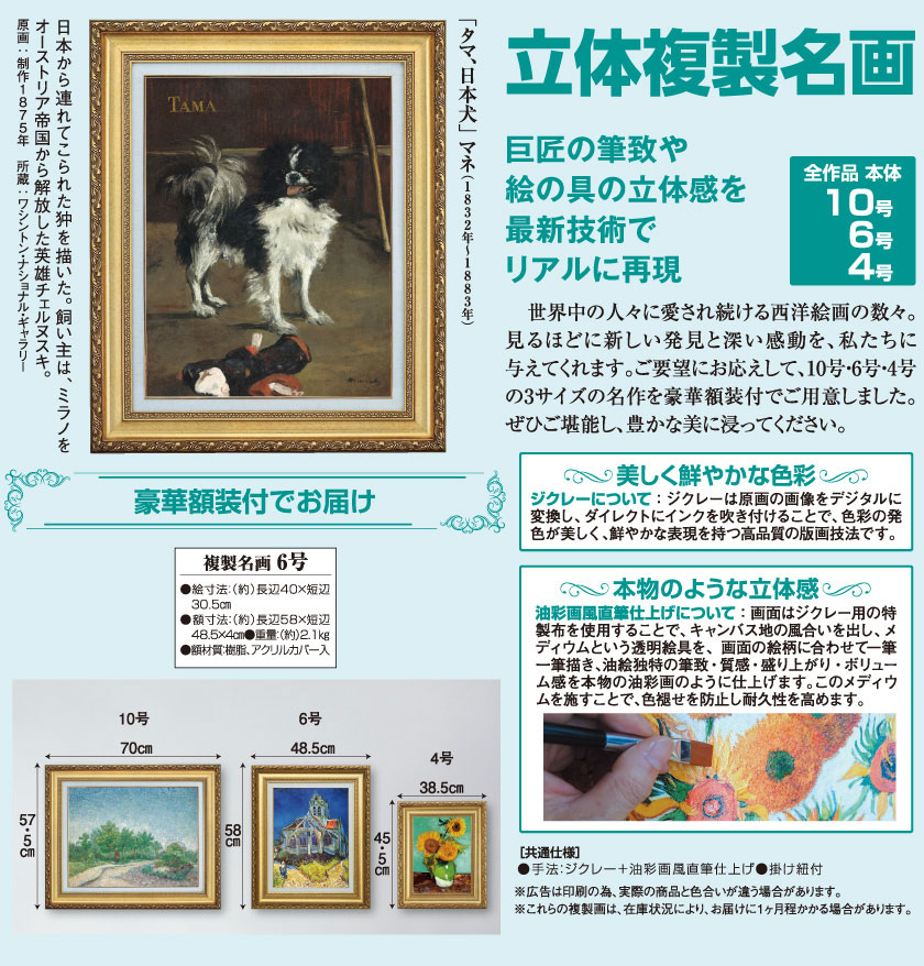 マネ 「タマ、日本犬」 6号 立体複製名画 【5％ポイント還元中