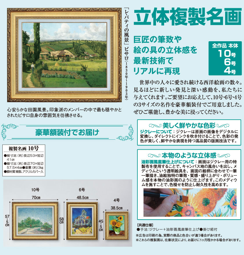 ピサロ 「レ・パティの風景」 10号 立体複製名画 : アートの友社 立体