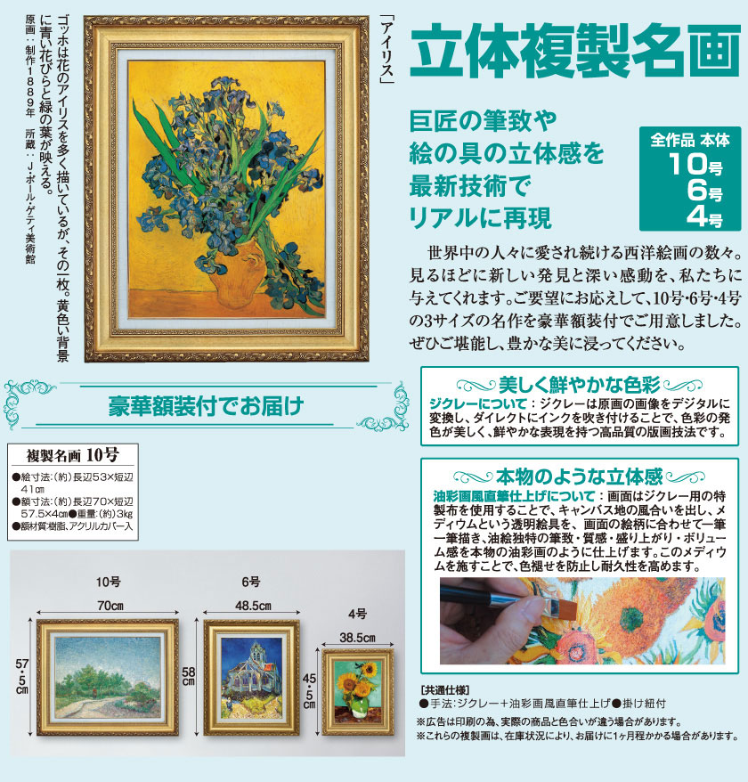 ゴッホ 「アイリス」 10号 西洋絵画 立体複製名画 【5％ポイント