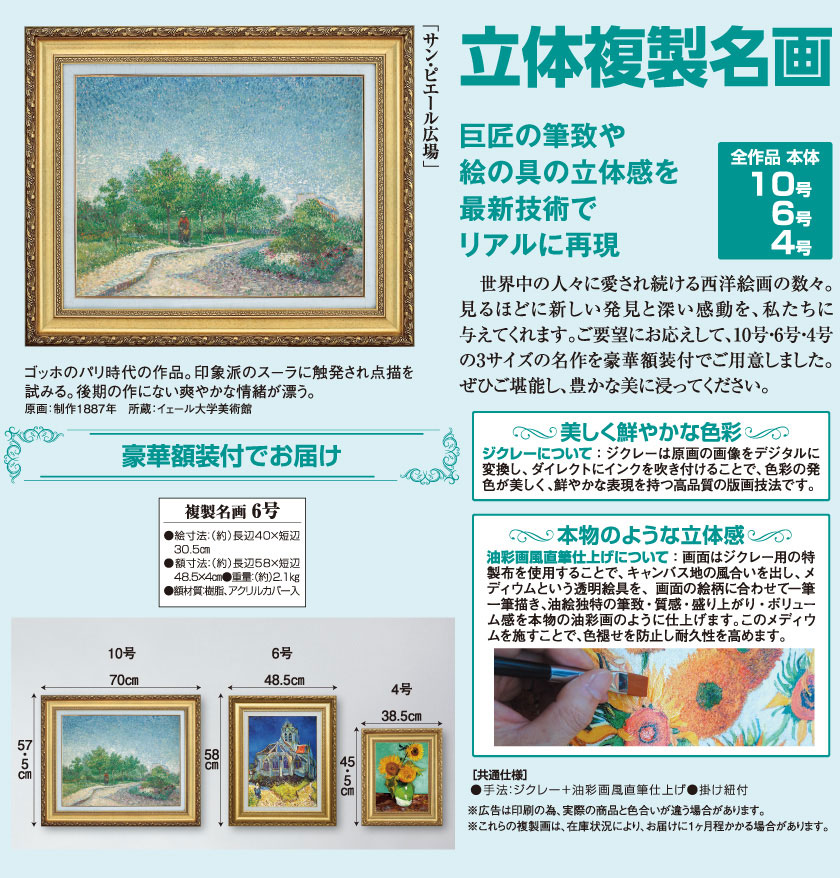 ゴッホ 「サン・ピエール広場」 6号 立体複製名画 【5％ポイント還元中