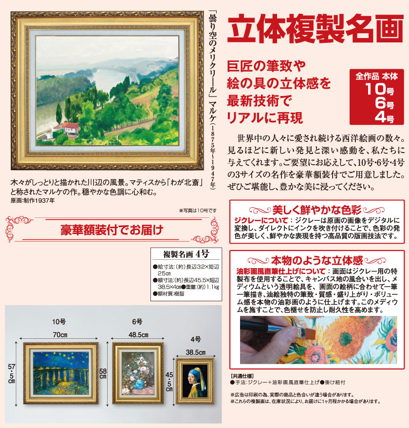 マルケ 「曇り空のメリクリ―ル」 4号 立体複製名画 【5％ポイント還元